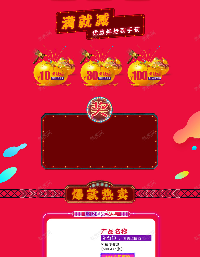 1212酒是不一样喜庆促销店铺背景jpg设计背景_88icon https://88icon.com 1212 中国风 双12 双十二 喜庆背景 喜酒 店铺背景 淘宝 红色促销 红酒 酒 首页