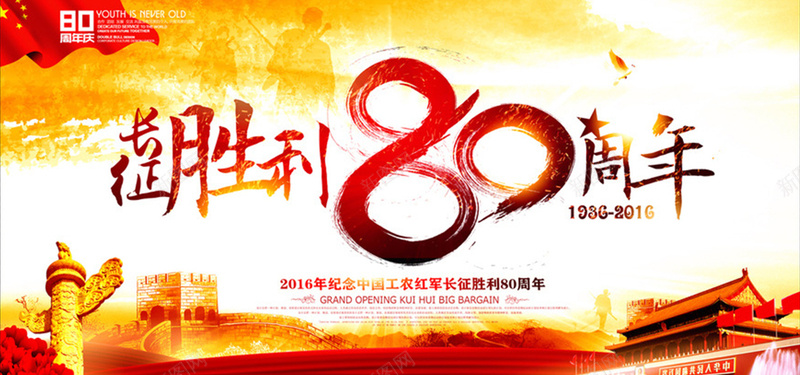 长征胜利80周年纪念日jpg设计背景_88icon https://88icon.com 中国风 海报banner 红色 纪念日 胜利 长征 革命