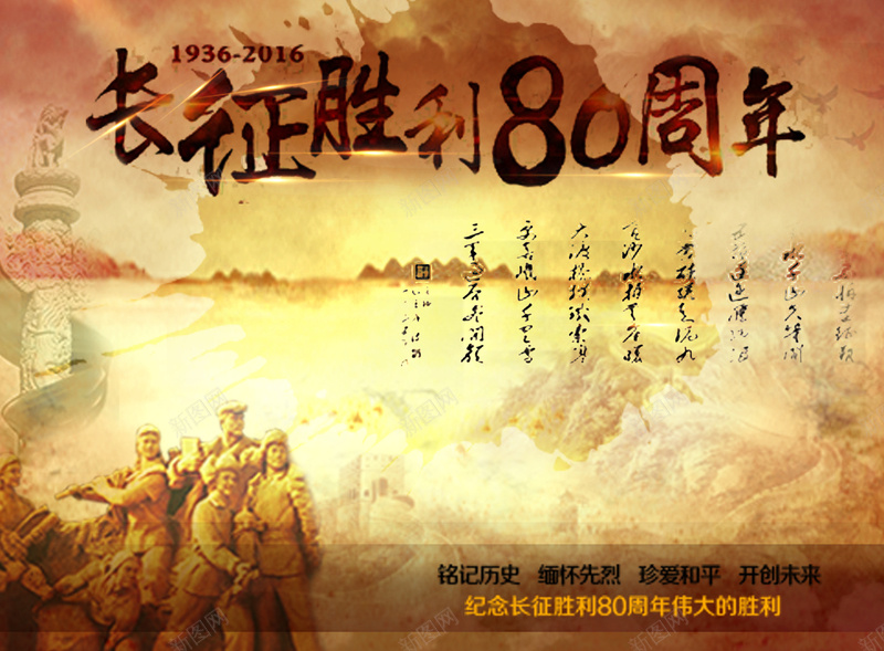 长征胜利纪念背景psd设计背景_88icon https://88icon.com 80周年 中国风 复古 纪念 胜利 长征 雕像