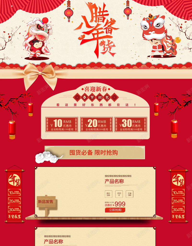 腊八备年货食品促销店铺首页psd设计背景_88icon https://88icon.com 坚果 年货节 店铺背景 淘宝 美食 腊八备年货 腊八节 零食 食品促销 首页