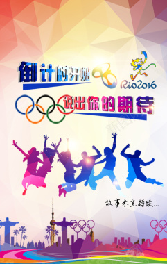 奥运背景图背景图片 奥运背景图背景