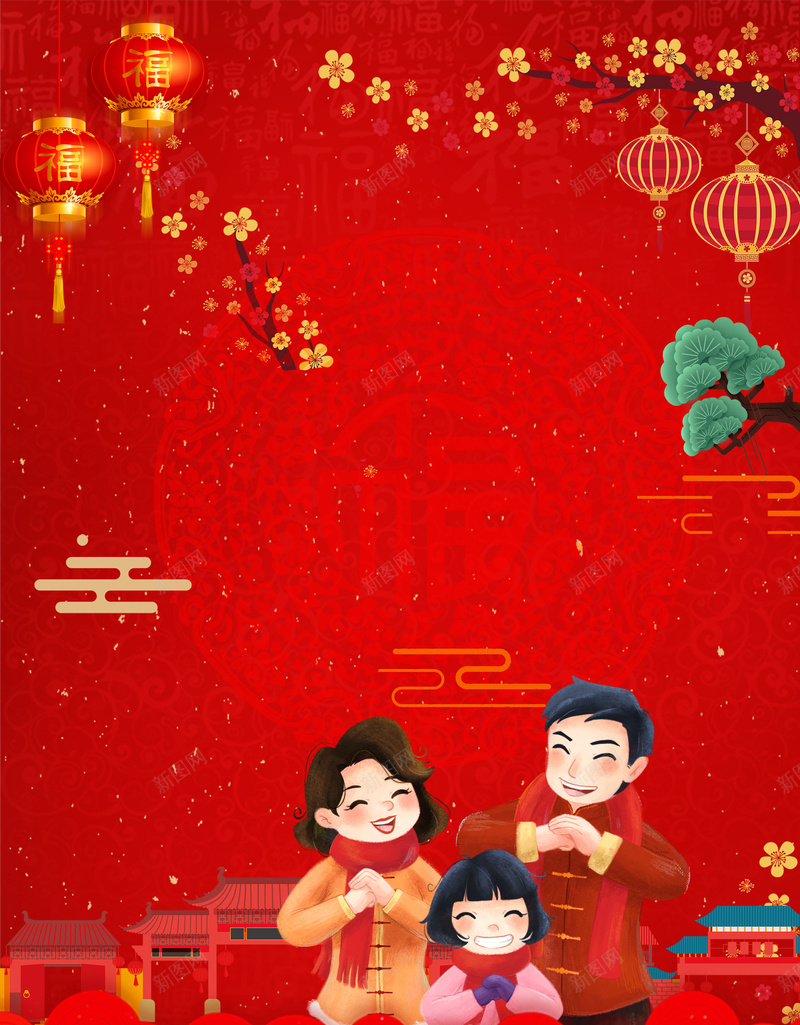 红色喜庆一家人拜年海报jpg设计背景_88icon https://88icon.com 2018 一家人 中国风 团圆 拜年啦 春节 松树 梅花 海浪 灯笼 狗年 除夕