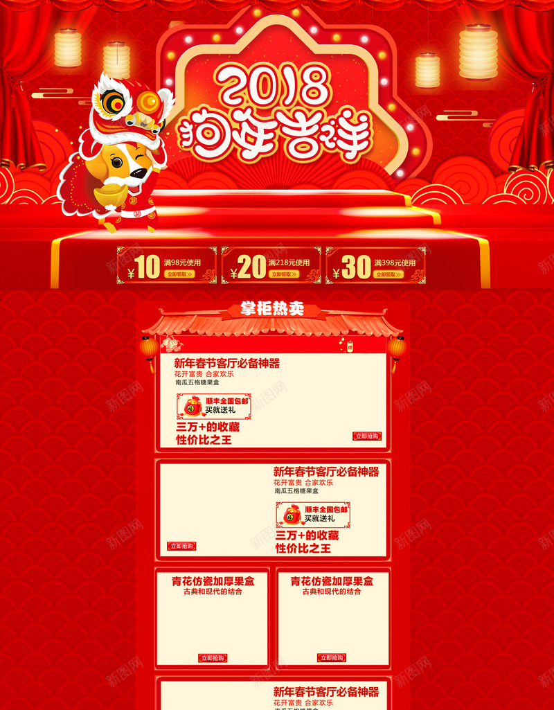 2018狗年吉祥中国风喜庆店铺首页psd设计背景_88icon https://88icon.com 2018 中国风背景 坚果 年货节 店铺背景 淘宝 狗年吉祥 红色喜庆 零食 食品促销 首页