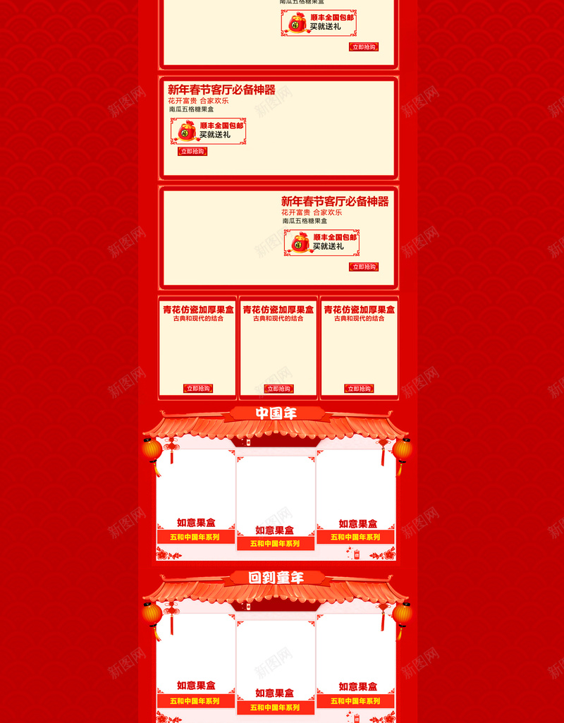 2018狗年吉祥中国风喜庆店铺首页psd设计背景_88icon https://88icon.com 2018 中国风背景 坚果 年货节 店铺背景 淘宝 狗年吉祥 红色喜庆 零食 食品促销 首页