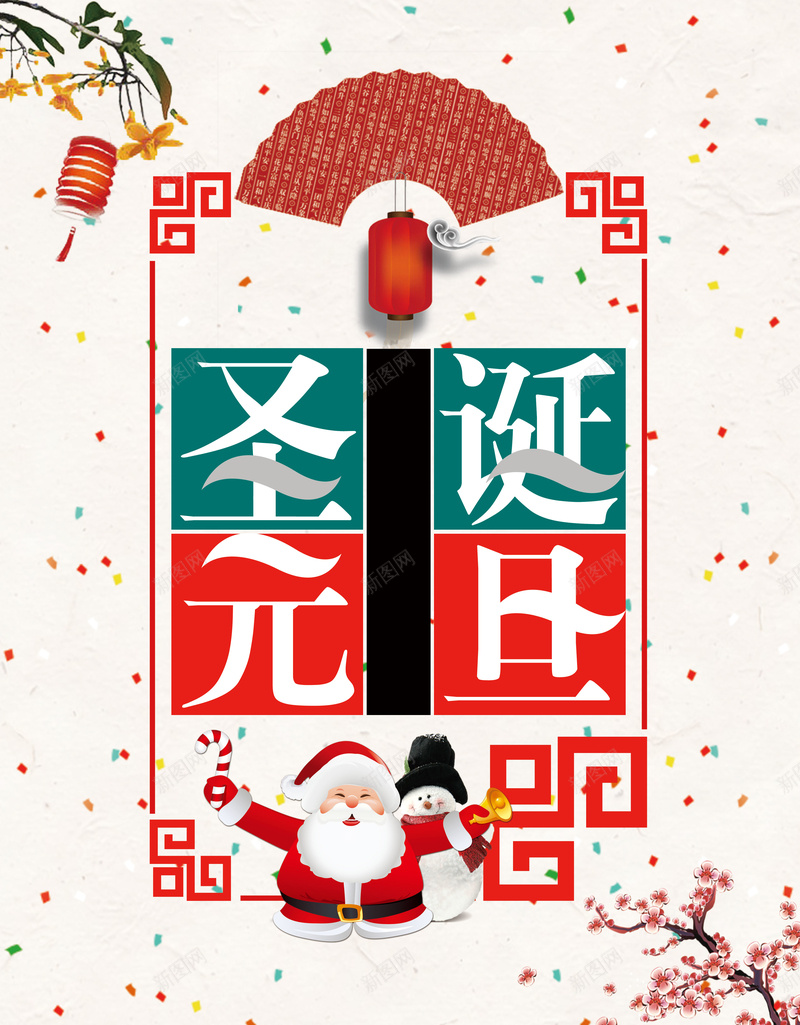 双旦促销米色卡通店招圣诞老人海报psd_88icon https://88icon.com 元旦促销 卡通 双旦促销 圣诞老人 圣诞节 店招 梅花 海报背景 灯笼 米色