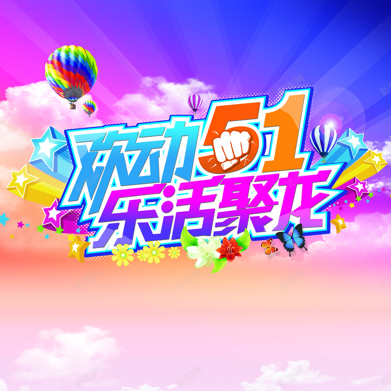 五一特价粉色背景psd设计背景_88icon https://88icon.com 五一 海报 激情 特价 狂欢 粉色