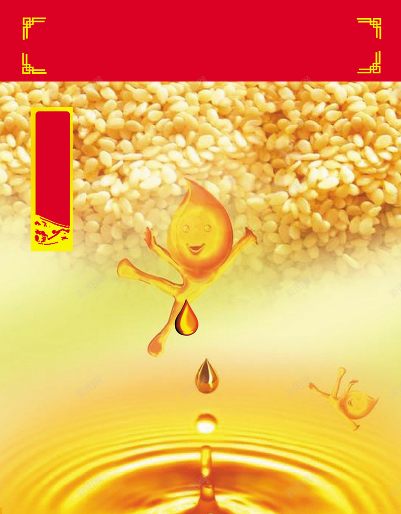 香油芝麻海报背景psd设计背景_88icon https://88icon.com 中式 卡通形象 大气 水波 水滴 水纹 波纹 海报 背景 芝麻 芝麻油 香油