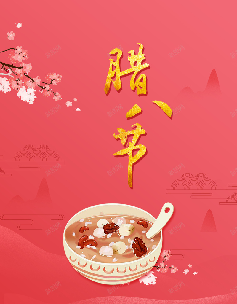腊八节红色中国风海报jpg_88icon https://88icon.com 中国风 元旦 红色 腊八 腊八海报 腊八粥 腊八背景 腊八节 腊八节模板 腊八节海报