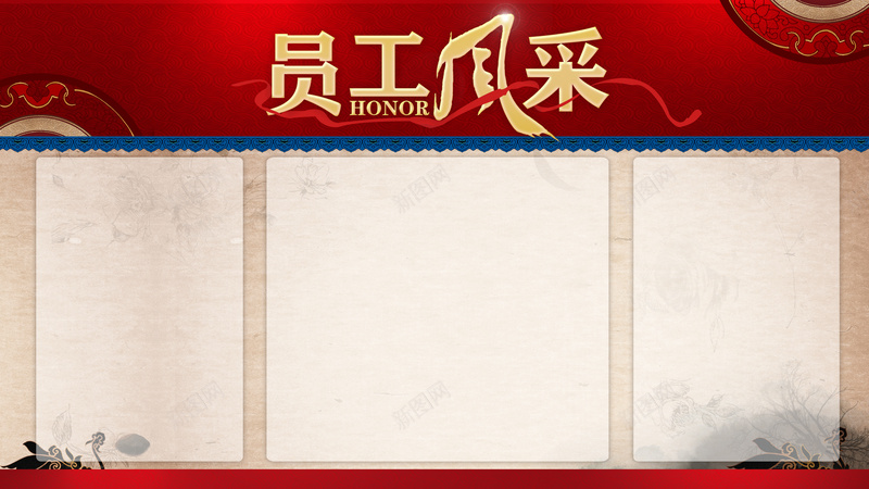企业员工风采栏展板背景psd设计背景_88icon https://88icon.com 业绩展板 业绩通报 企业形象 优秀员工 员工风采 员工风采展板 员工风采栏 展板背景 年终评选 荣誉 鼓励