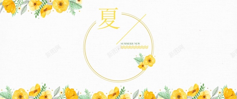 夏季小清新黄色海报背景psd_88icon https://88icon.com 夏天 夏季 夏日 小清新 文艺 活动 海报banner 简约 花边 黄色 黄花