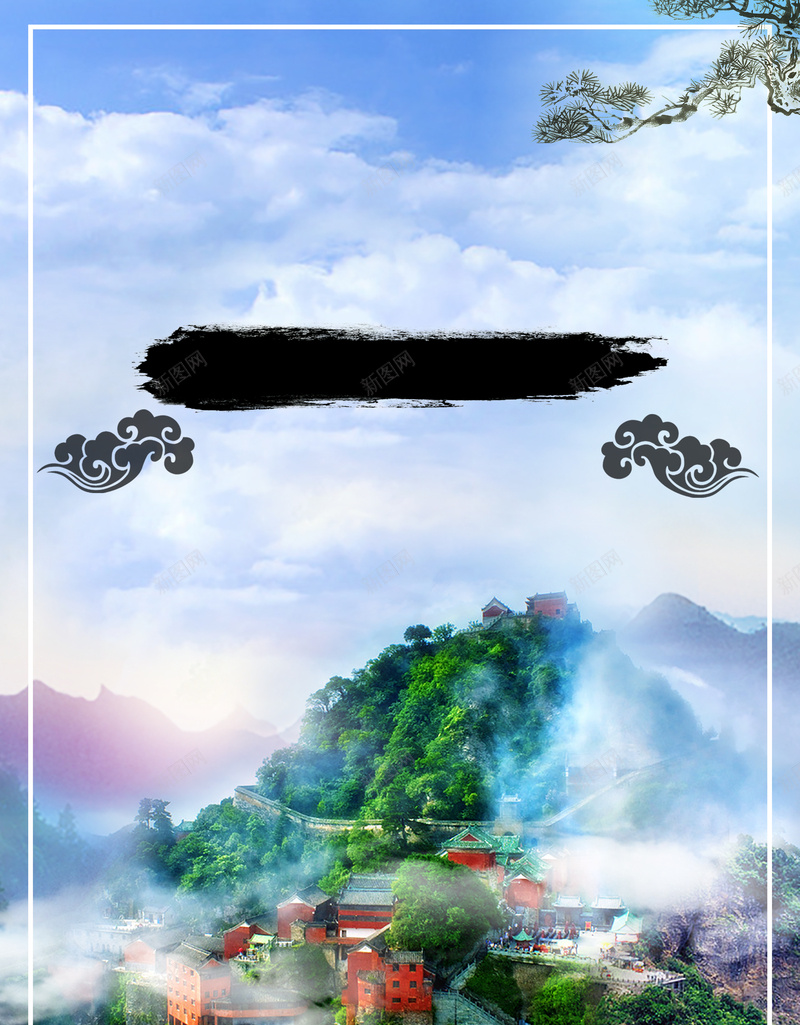 武当山旅游景区特价活动海报背景psd设计背景_88icon https://88icon.com 宣传单 广告设计 开心 旅游广告 旅游旺季 旅游景区 旅游特价活动 武当山展架 武当山旅游 海报背景