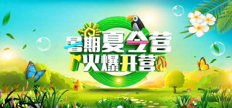 时尚简洁暑期夏令营招生主题bannerpsd设计背景_88icon https://88icon.com 亲子夏令营 儿童夏令营 夏令营 夏令营招生 暑假 暑假去哪儿 暑假旅游 暑期夏令营 暑期旅游 避暑游