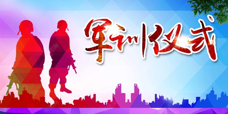 水彩风军训仪式海报背景模板psd设计背景_88icon https://88icon.com 人物剪影 军训仪式 树枝 水彩风 海报背景 海报背景模板