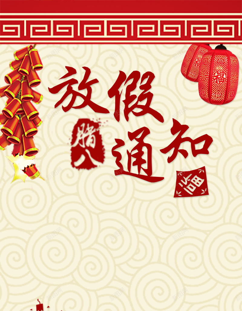 纹理边框放假通知H5背景psd设计背景_88icon https://88icon.com H5 放假通知 纹理 质感 边框 鞭炮