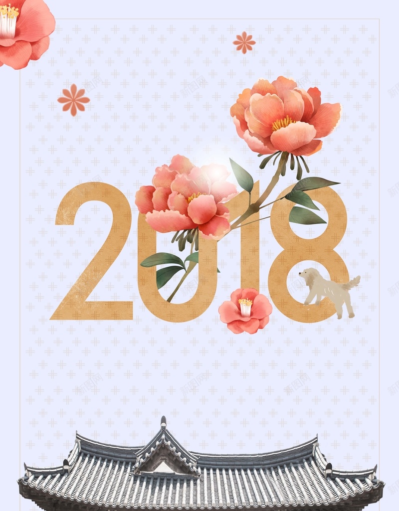 2018狗年文艺创意手绘花卉海报psd设计背景_88icon https://88icon.com 中式地产 元旦 创意海报 圣诞 小清新 文字排版 新年 新春 春节 狗年 狗年海报 贺岁