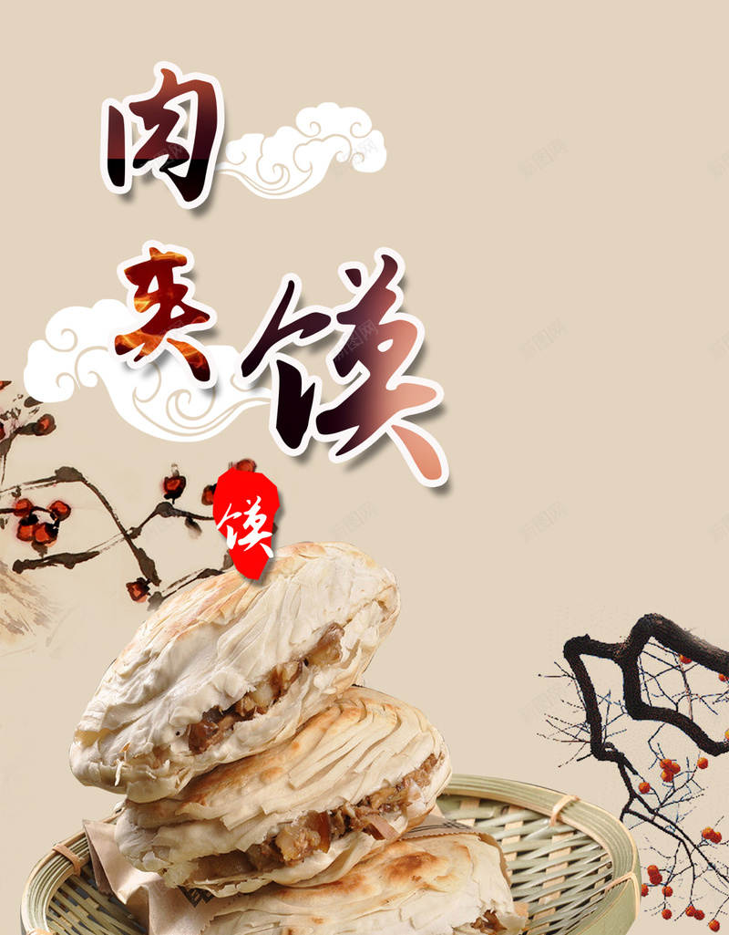 肉夹馍中国风PSD分层H5背景素psd设计背景_88icon https://88icon.com H5 PSD分层 中国风 水墨 简约 肉夹馍