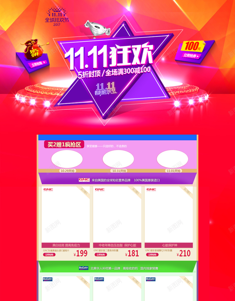 1111电商促销狂欢店铺首页psd设计背景_88icon https://88icon.com 1111 促销背景 双11 双十一 家电数码 店铺背景 淘宝 狂欢 电商促销 红色促销 首页