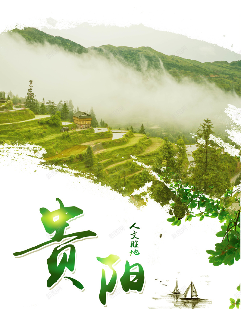 中国风贵阳印象旅游海报psd_88icon https://88icon.com 中国风 古塔 旅游海报 梯田 矮屋 秋季旅游 贵州 贵阳 贵阳印象 贵阳文化 贵阳景点 风景 黔西东