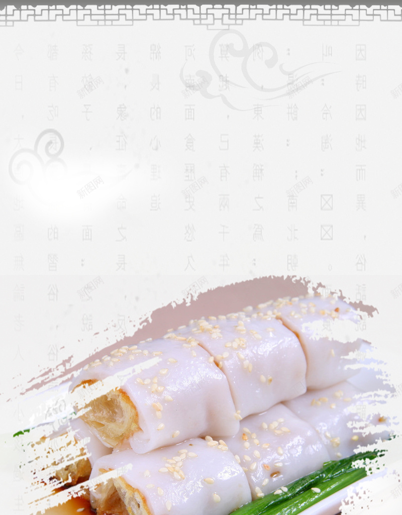 中式广州传统美食肠粉海报背景jpg设计背景_88icon https://88icon.com 中国风 中式镂空边框 广州传统美食 广州早茶 广州特色小吃 广州美食 清雅 特色小吃 美食推荐 肠粉 肠粉美食海报