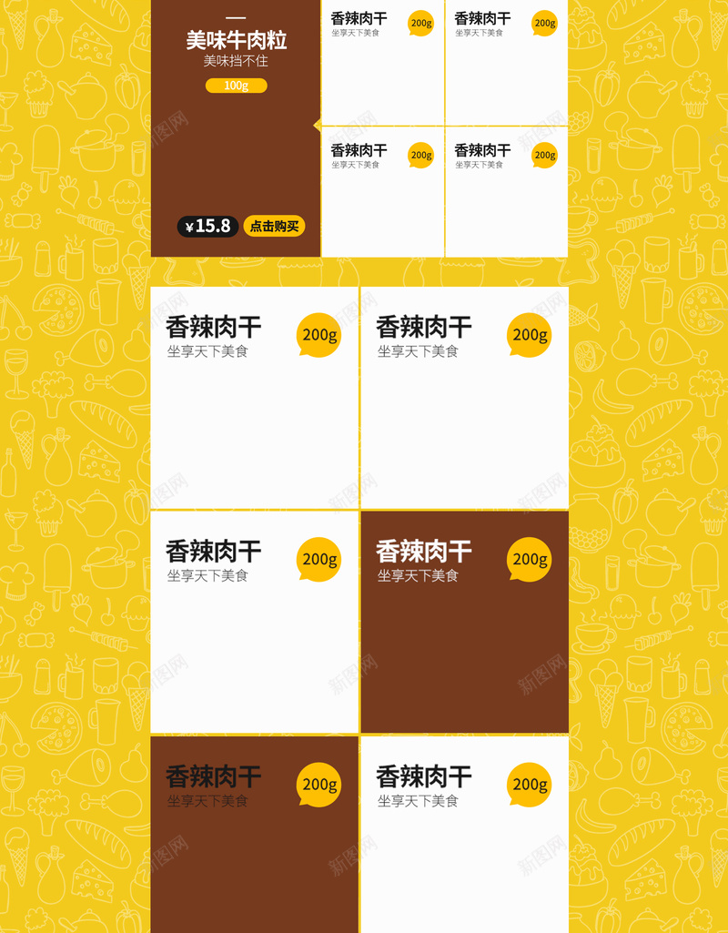 舌尖上的美食卡通手绘促销店铺首页背景psd设计背景_88icon https://88icon.com 卡通背景 手绘背景 汤圆 淘宝 美食促销 舌尖上的美食 零食 食品促销 首页 黄色背景
