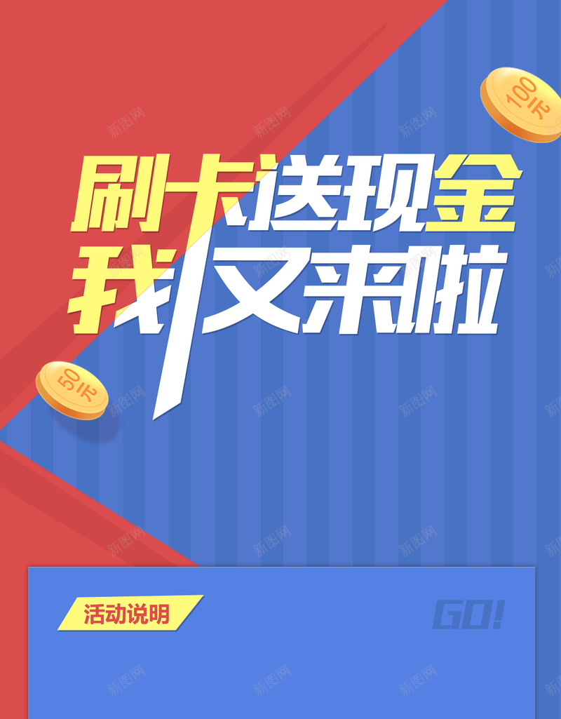银行刷卡送现金活动海报背景psd设计背景_88icon https://88icon.com 刷卡送现金 宣传海报 活动说明 金币 银行PSD素材 银行卡 银行活动 银行活动宣传 银行海报