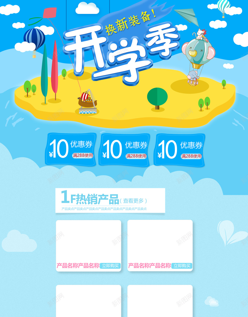 蓝色卡通开学季学习用品店铺首页psd设计背景_88icon https://88icon.com 书包 卡通背景 学习用品 店铺背景 开学季 文具 淘宝 笔 笔盒 蓝色卡通 首页