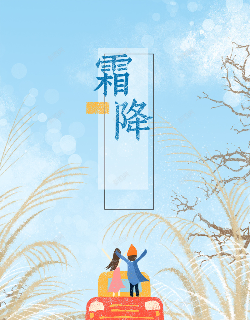 霜降1023PSD分层H5psd_88icon https://88icon.com 初秋 温馨 电商 秋 秋天 秋天海报 秋天背景 秋季促销活动 秋季背景 落叶 金秋 霜降节气