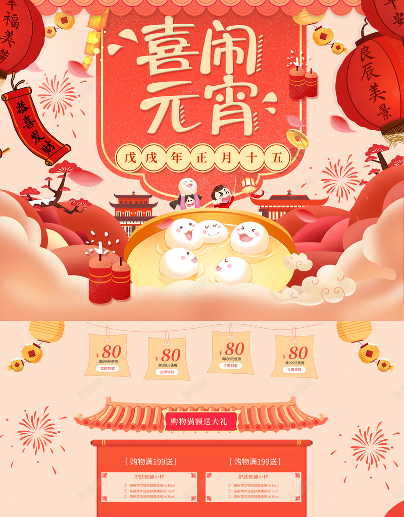 喜闹元宵卡通汤圆店铺首页psd设计背景_88icon https://88icon.com 元宵节 卡通汤圆 喜庆背景 喜闹元宵 店铺背景 汤圆 淘宝 繁体喜字 美食 零食 食品促销 首页