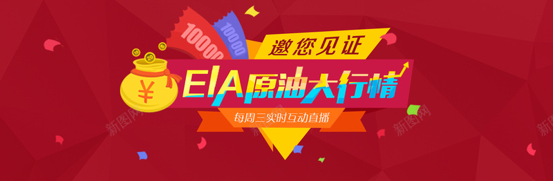 红色原油大行情背景psd设计背景_88icon https://88icon.com 原油大行情 海报banner 激情 狂欢 红色 色块 邀您见证 金币 钱袋