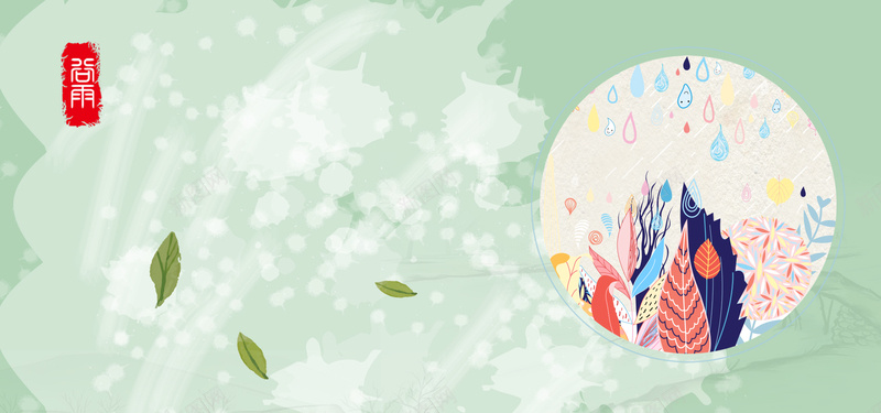 谷雨文艺小清新印章绿色背景psd设计背景_88icon https://88icon.com 24节气 二十四节气 插秧 水稻 海报设计 禾苗 立春 节气 谷雨 谷雨节气 雨水谷雨