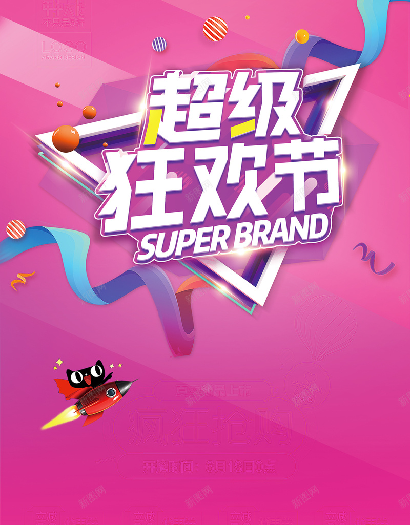 超级狂欢节海报背景psd设计背景_88icon https://88icon.com 双11来了 天猫 提前购 新品上市 淘宝 电商促销 疯狂抢购 聚划算 超级狂欢节