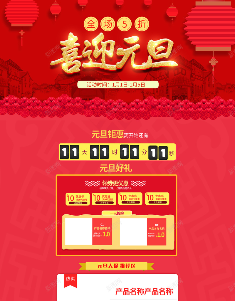 喜迎元旦中国风喜庆促销店铺首页psd设计背景_88icon https://88icon.com 中国风背景 全场5折 喜迎元旦 坚果 年货节 店铺背景 淘宝 红色喜庆 食品促销 首页