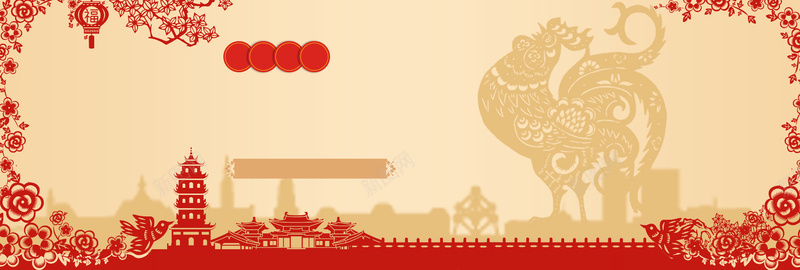 淘宝天猫鸡年背景图psd设计背景_88icon https://88icon.com 中国风 喜庆 回家过年 坚果类海报 坚果背景 开心 恭贺新禧 春节海报素材 春节潮礼 春节背景 鸡年