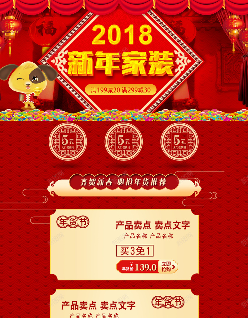 2018新年家装红色家具店铺首页psd设计背景_88icon https://88icon.com 2018 家具 家居生活 家装节 床 店铺背景 新年家装 桌子 沙发 淘宝 红色喜庆 首页