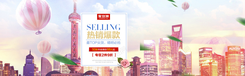 热销爆款psd设计背景_88icon https://88icon.com 城市 女装背景 海报banner 热销banner 热销爆款 粉色 花瓣热气球