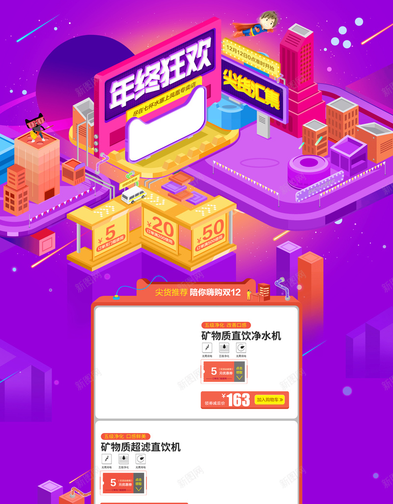 双12年终狂欢促销店铺首页psd设计背景_88icon https://88icon.com 1212 促销背景 双12 双十二 家电数码 年终狂欢 店铺背景 护肤品 淘宝 箱包鞋帽 美妆 首页