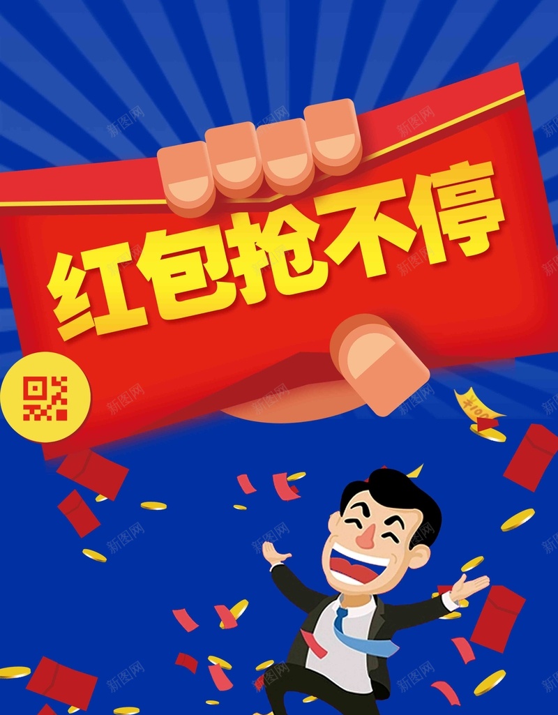 微信抢红包宣传海报psd高清背景_88icon https://88icon.com 抢红包 新年红包 福袋 红包 红包不断 红包促销 红包海报 红包满天飞 红包袋 送红包 领红包