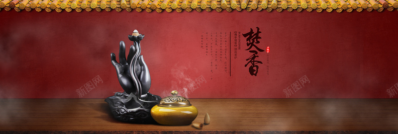 中国风背景psd设计背景_88icon https://88icon.com 中国风 复古 手 海报banner 淘宝 焚香 红墙 香炉