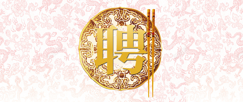 招聘中国风纹理黄色banner背景psd设计背景_88icon https://88icon.com 中国风 人才 广告 应聘 招聘 招聘节 素材 纹理 聘人 聘任 背景 设计 质感 面试 餐饮 饮食