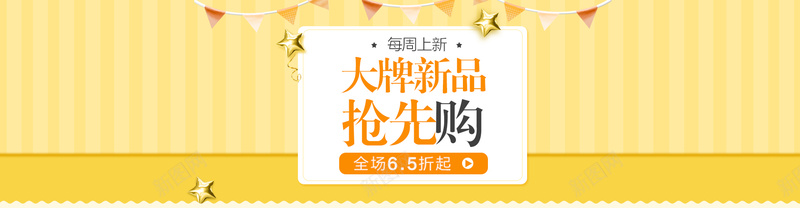 黄色立体三角旗背景psd设计背景_88icon https://88icon.com 三角旗 化妆品 大促 奶粉 扁平 日化 服装 服饰 渐变 立体 童装 辅食 零食 食品 黄色