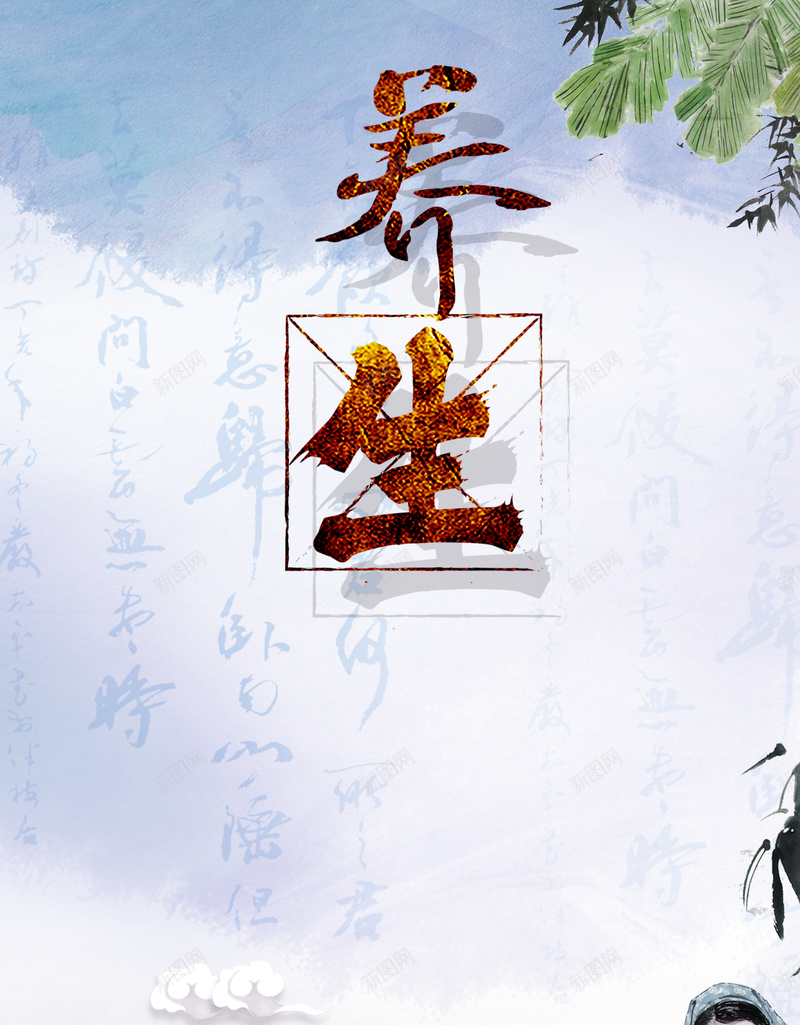 中医养生宣传psd分层H5背景psd设计背景_88icon https://88icon.com H5h5 H5背景 中医养生 养生之道 养生宣传 养生展板 古代人物 水墨背景