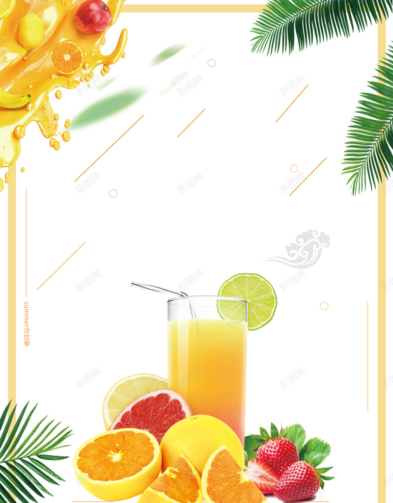 冰凉一夏鲜橙汁海报背景psd设计背景_88icon https://88icon.com 冰凉一夏 冰爽 冷饮果汁 果汁 果汁促销 果汁海报 柠檬汁 橙汁 缤纷果味 饮料海报设计 鲜榨果汁