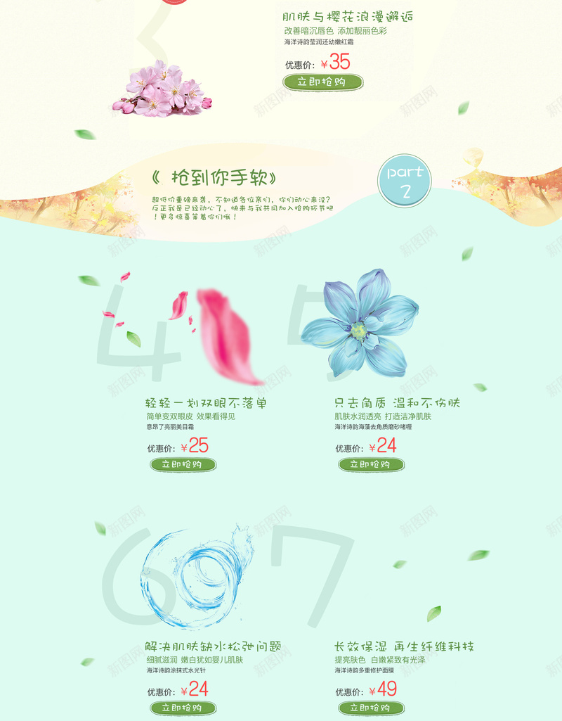 绿色卡通手绘美妆店铺首页背景psd设计背景_88icon https://88icon.com 化妆品 卡通背景 手绘背景 护肤品 植物背景 绿色背景 美妆首页 花卉 花瓣