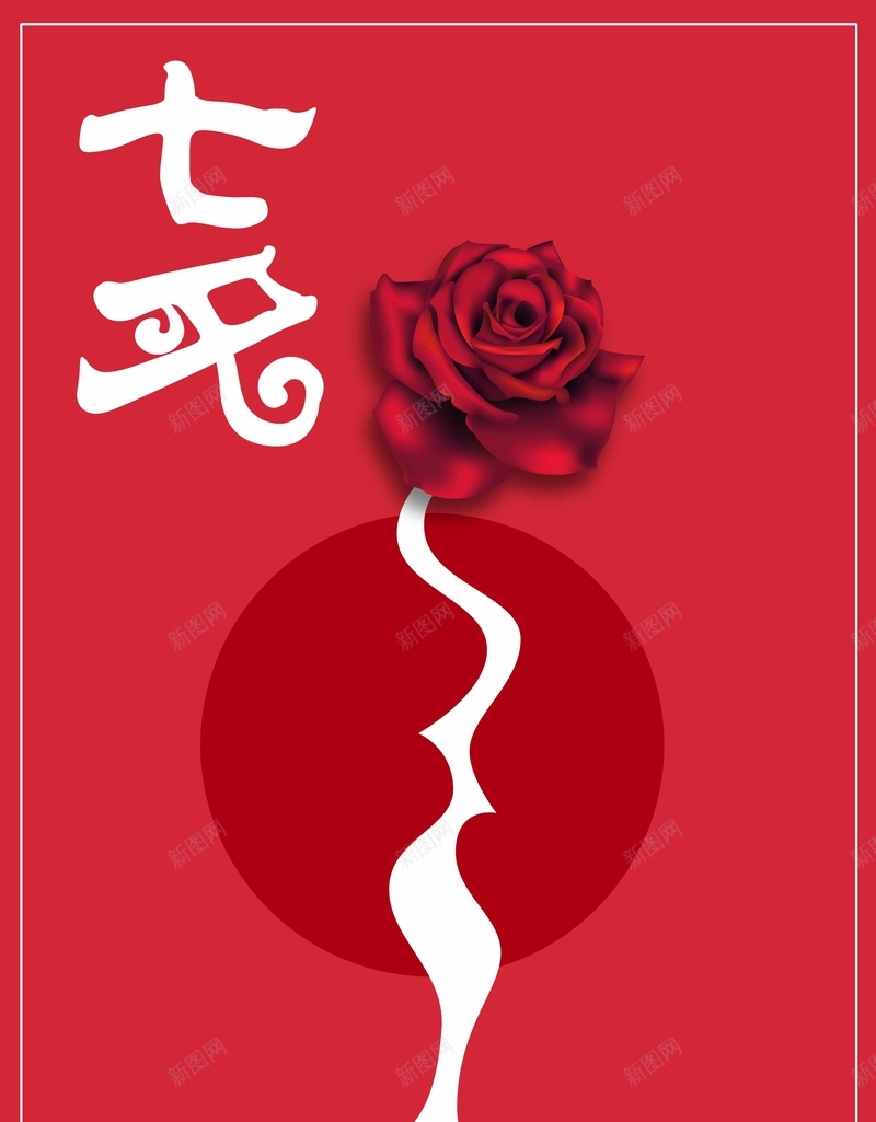 红色创意七夕节一生挚爱psd设计背景_88icon https://88icon.com 一生一世 一生只爱 七夕节 创意几何 唯一的爱 恋爱 我爱你 浪漫爱情 玫瑰 真情告白 真爱 红色