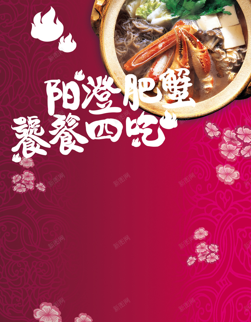 粉色浪漫底纹美食白色花纹背景psd设计背景_88icon https://88icon.com 激情 狂欢 粉色浪漫底纹美食白色花纹背景