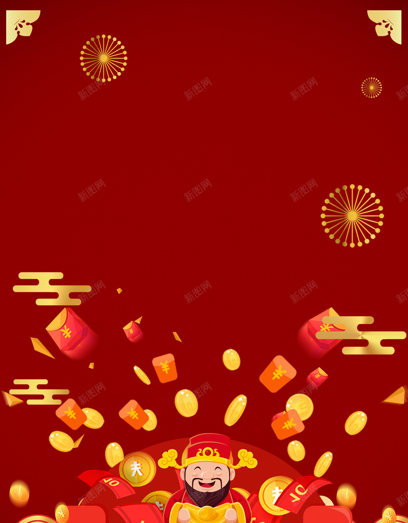 卡通财神到红包简约背景psd设计背景_88icon https://88icon.com 2018 2018狗年 喜迎新春 新年 新年快乐 新春大吉 春节 狗年 狗年吉祥 金狗 除夕 除夕夜