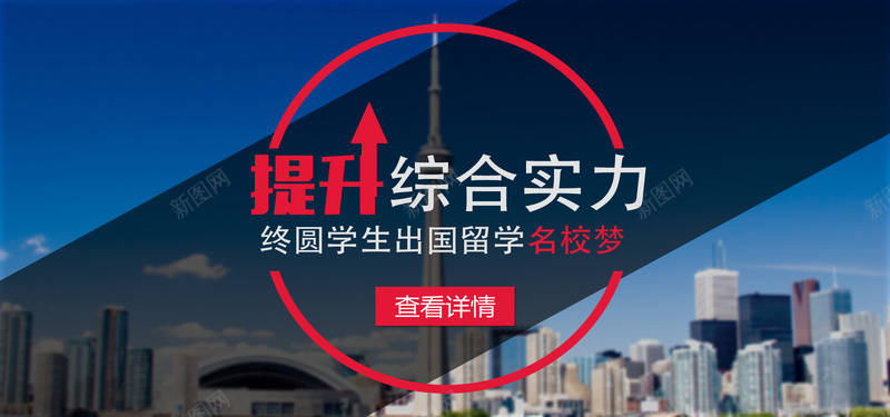 教育留学出国bannerjpg设计背景_88icon https://88icon.com 出国 城市banner 教育 海报banner 留学