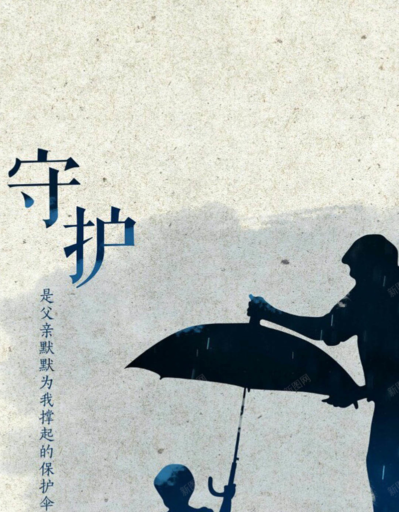 蓝色墨迹父亲H5背景jpg设计背景_88icon https://88icon.com H5 h5 保护伞 守护 守护一生 温暖 父亲节 父子 父爱 疼爱 蓝色水墨