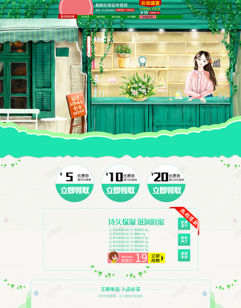 绿色手绘小清新春季护肤品店铺首页背景psd设计背景_88icon https://88icon.com 化妆品 小清新 店铺背景 手绘女孩 护肤品 护肤柜台 春季护肤 绿色植物 绿色背景 美妆 首页背景