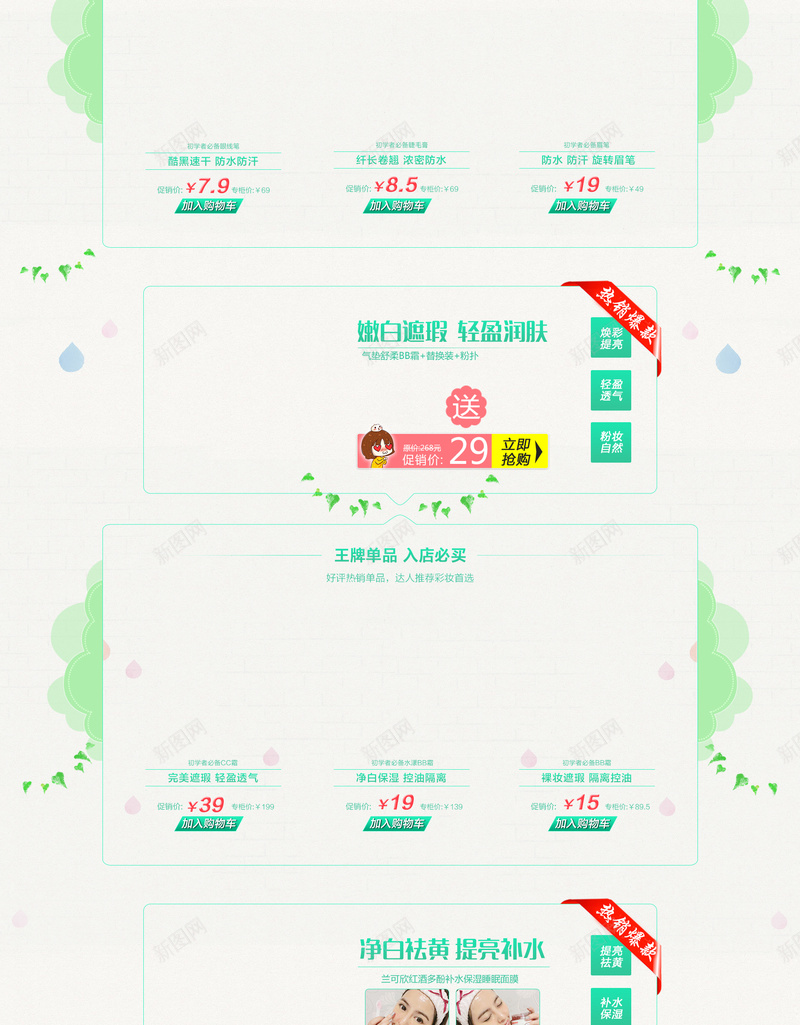绿色手绘小清新春季护肤品店铺首页背景psd设计背景_88icon https://88icon.com 化妆品 小清新 店铺背景 手绘女孩 护肤品 护肤柜台 春季护肤 绿色植物 绿色背景 美妆 首页背景